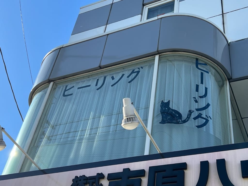 ヒーリングサロン2