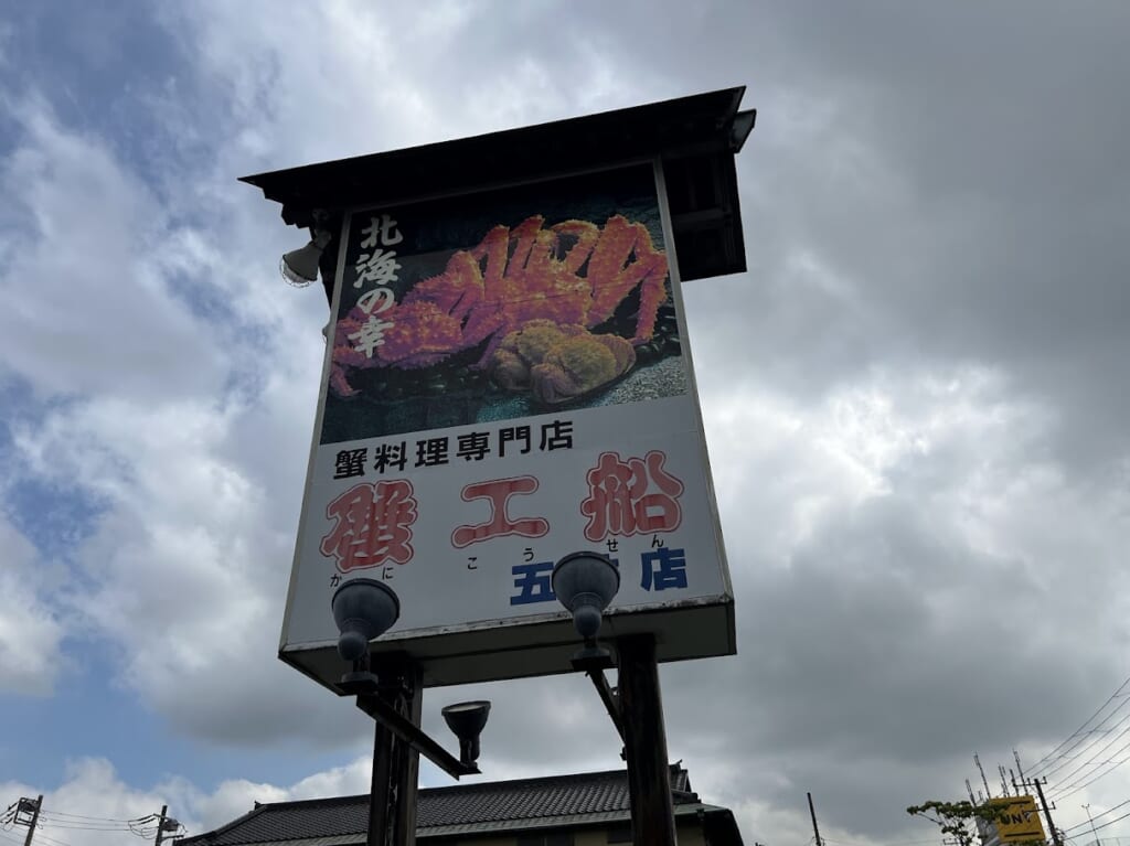 蟹工船1
