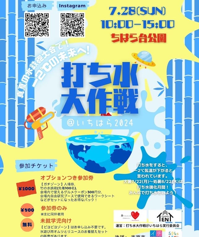 2024打ち水大作戦1