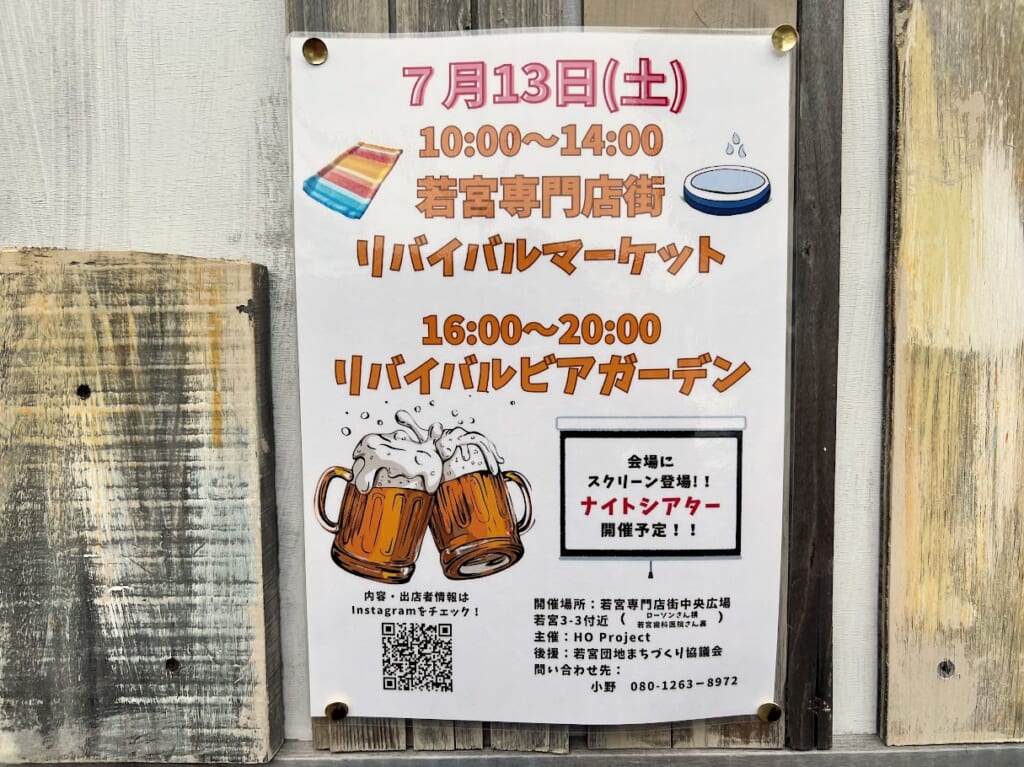 若宮リバイバル6
