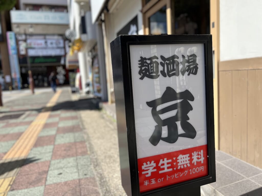 麵酒場京5
