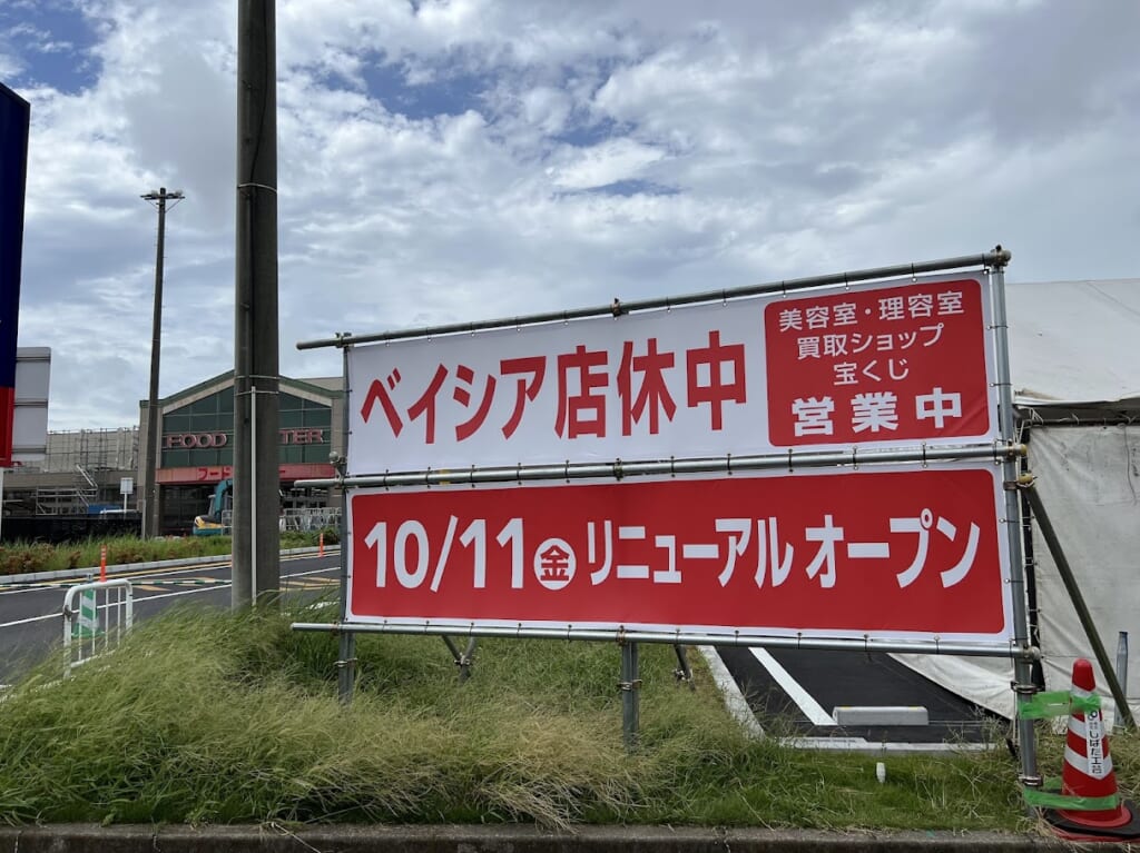 ベイシア市原八幡店