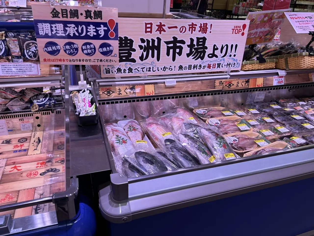 生鮮市場TOPスーパービバホームちはら台店の鮮魚コーナー