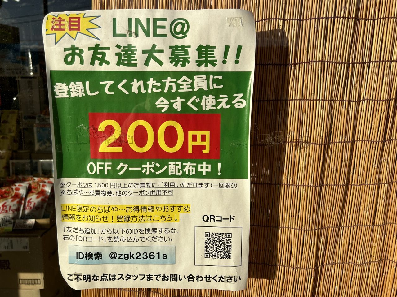 沖縄良品ショップちばや～のlineのチラシ