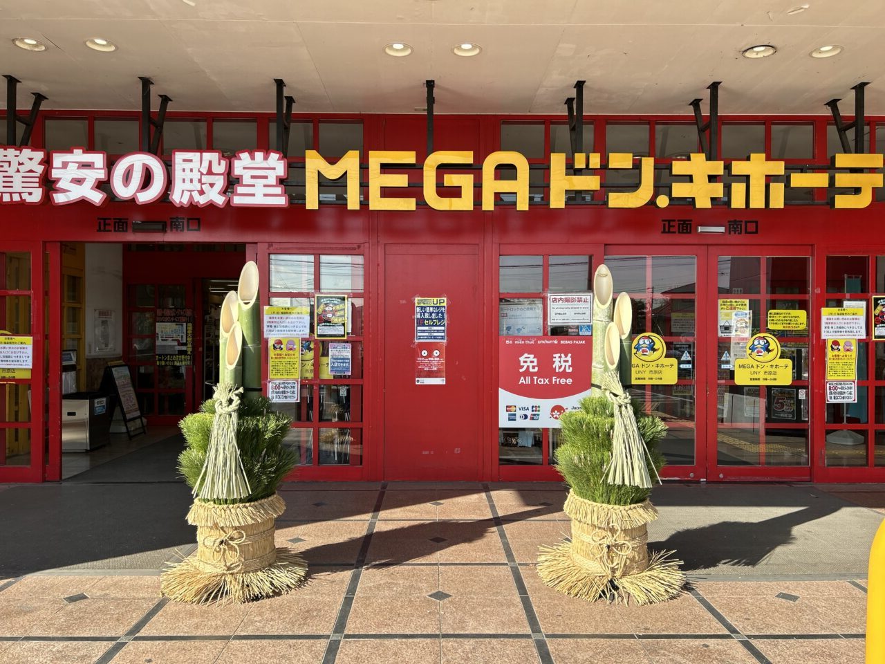 MEGAドン・キホーテUNY市原店の外観