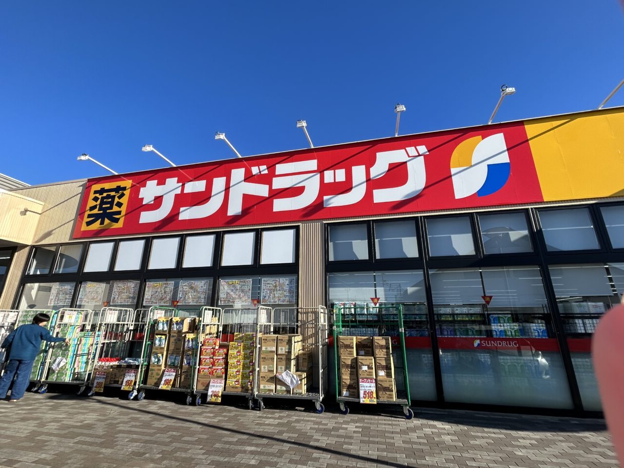 サンドラッグ辰巳台店がオープン！