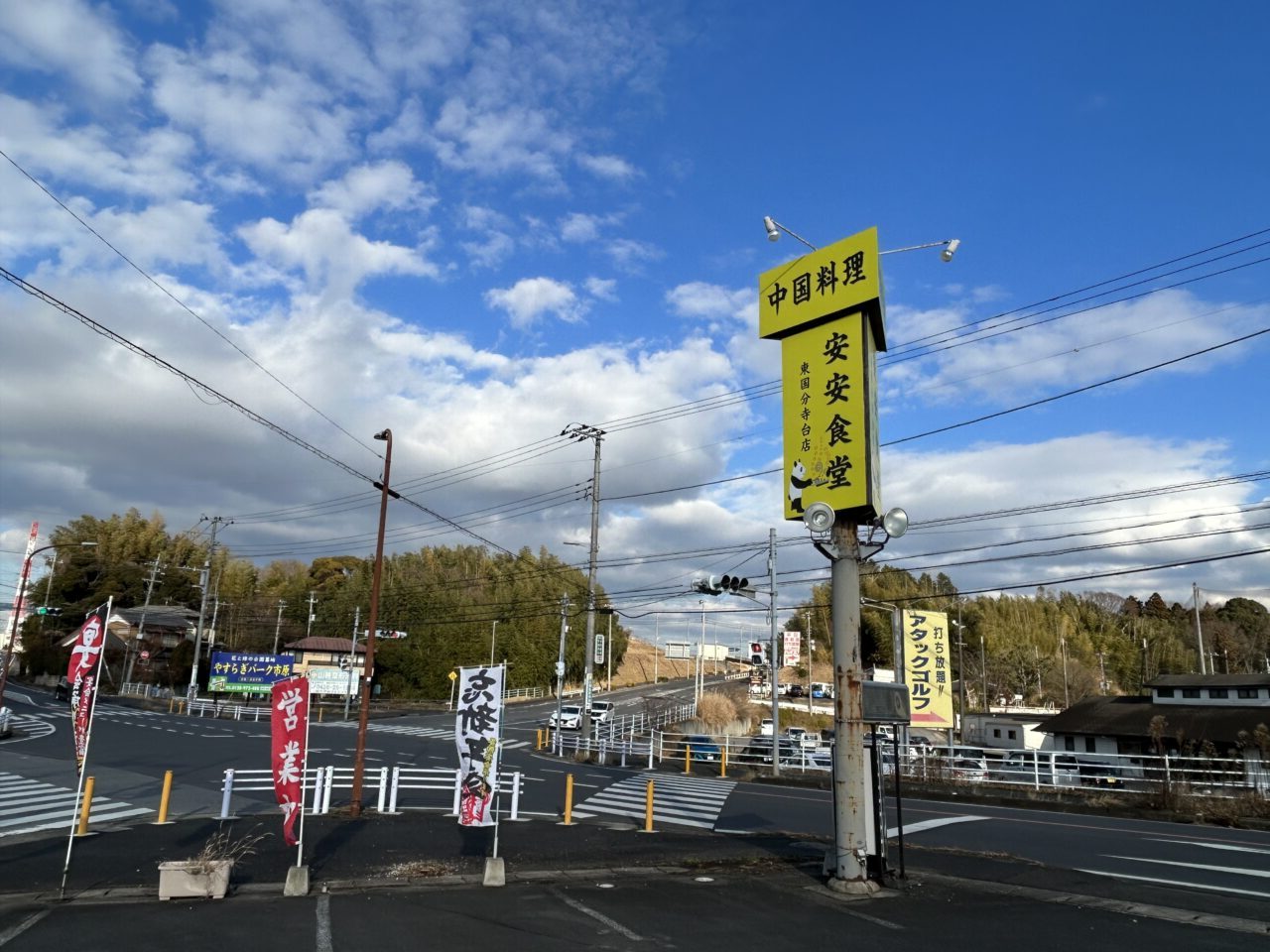 安安食堂の看板