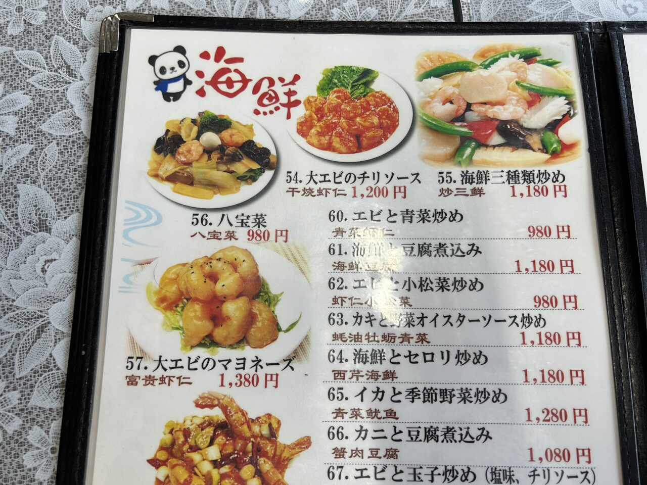 安安食堂のメニュー