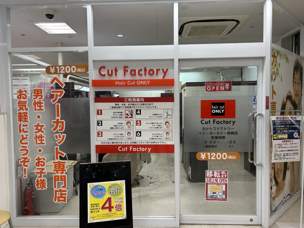 CutFactoryの外観