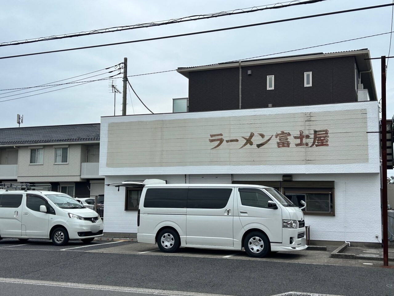 ラーメン富士屋