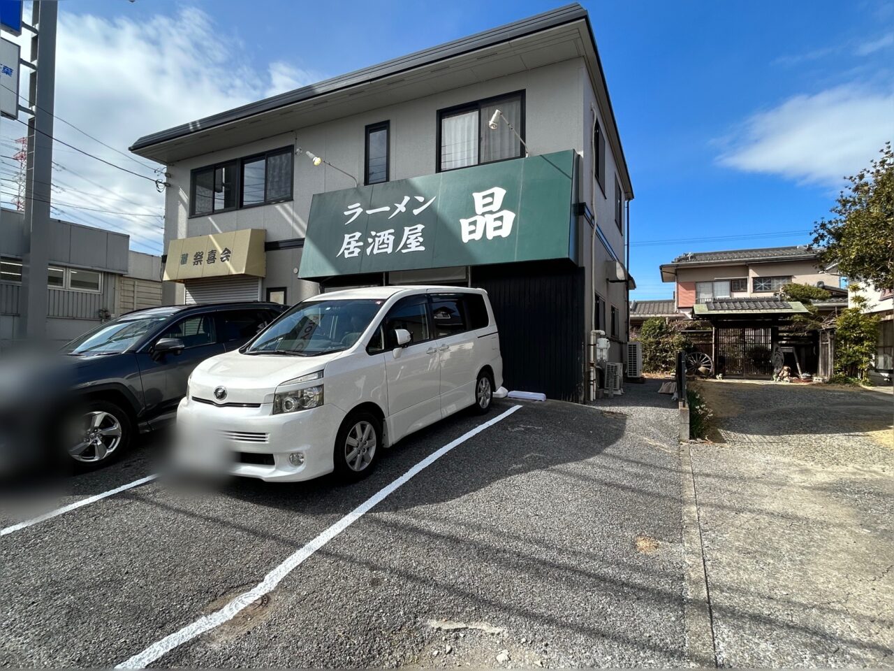 ラーメン居酒屋晶