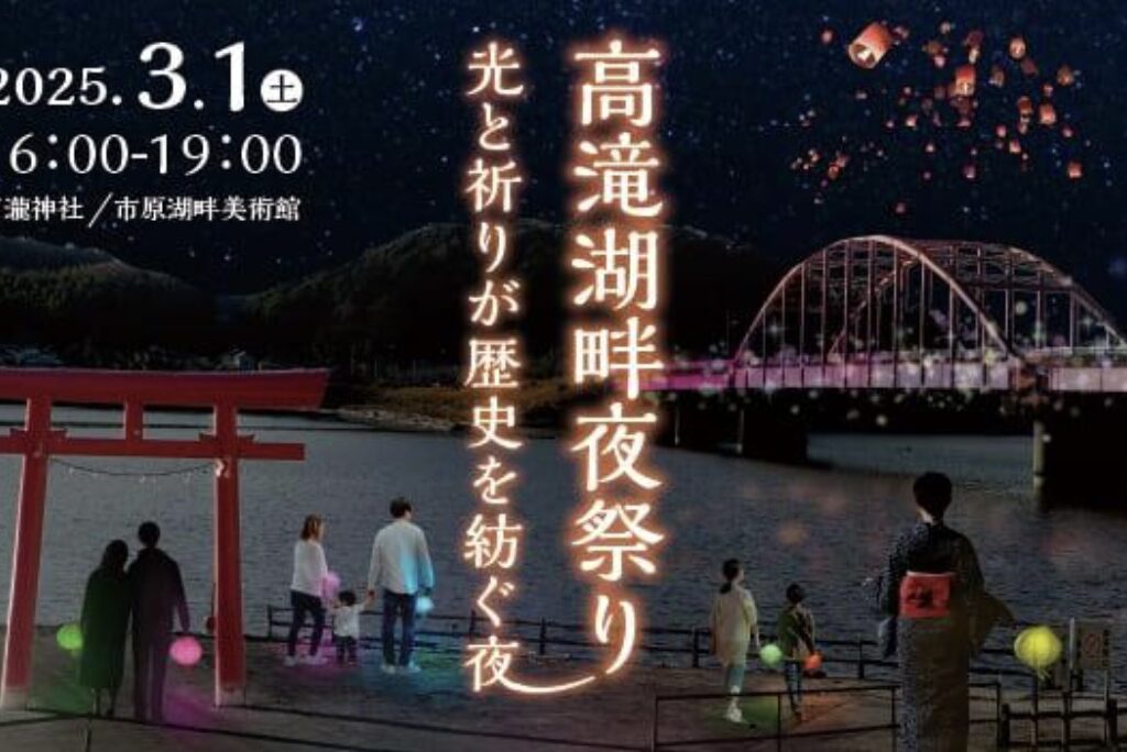 高滝湖畔夜祭り