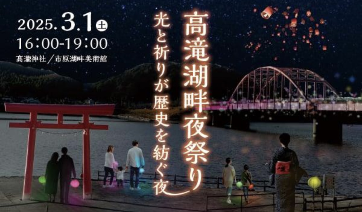 高滝湖畔夜祭り