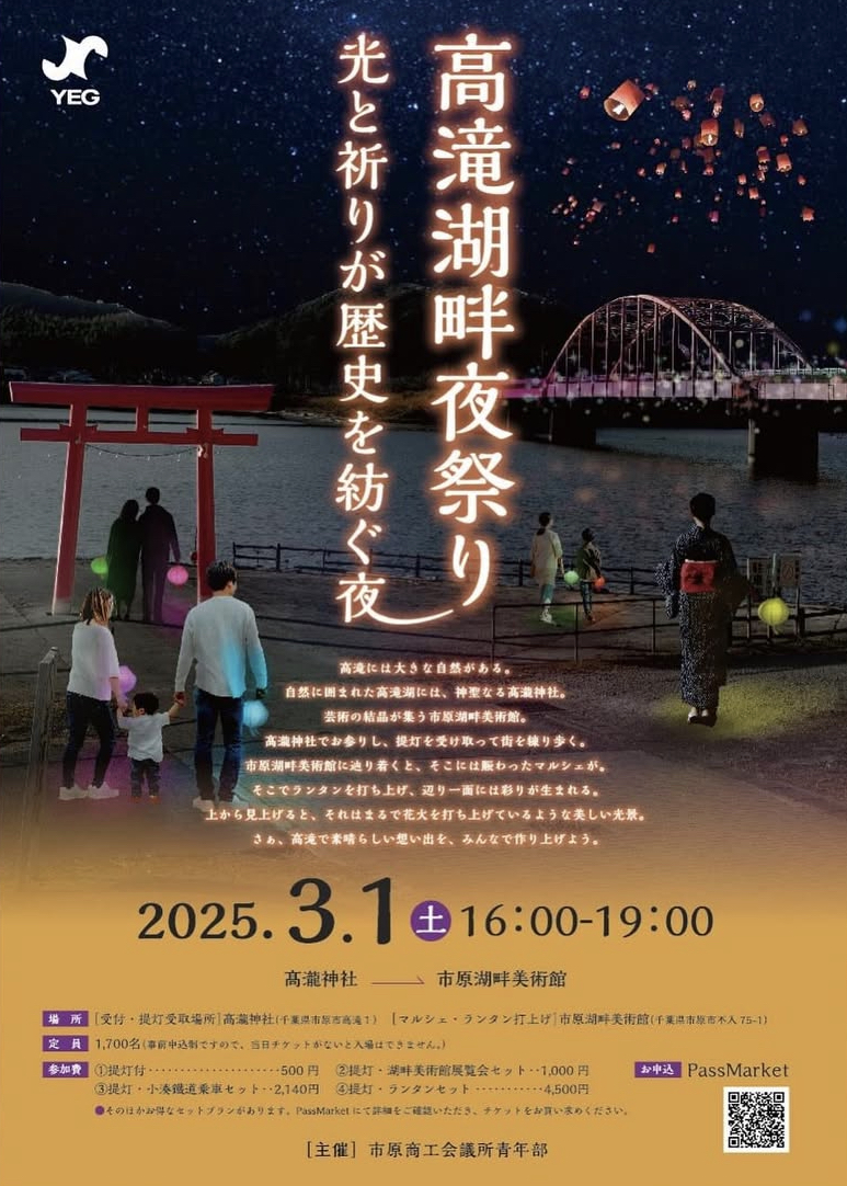 高滝湖畔夜祭り