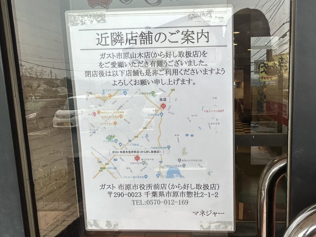 ガスト市原山木店