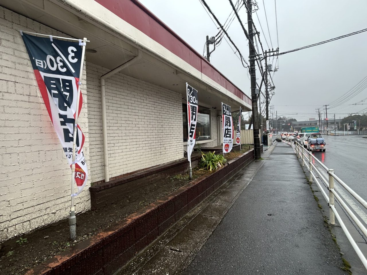 ガスト市原山木店