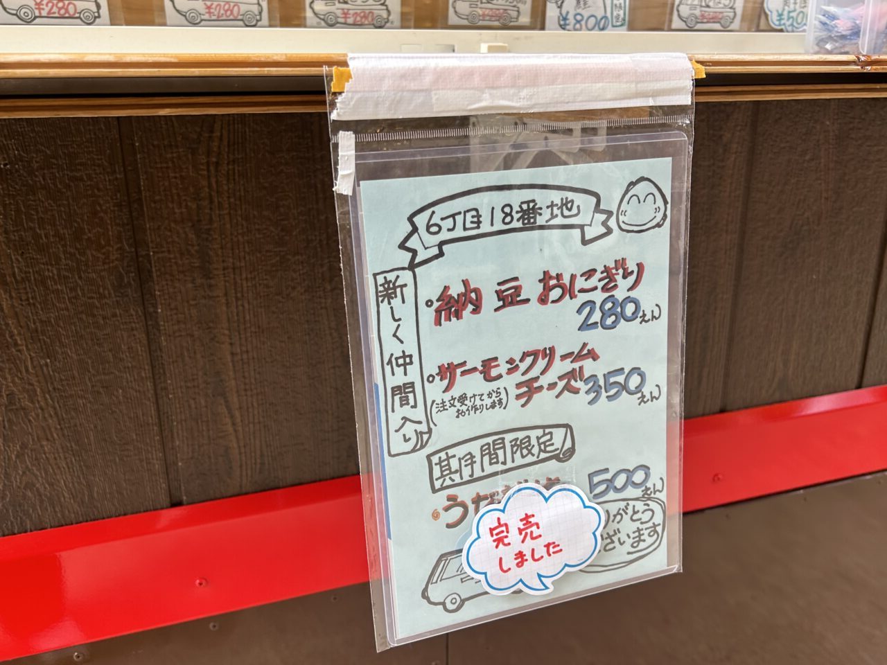 6丁目18番地