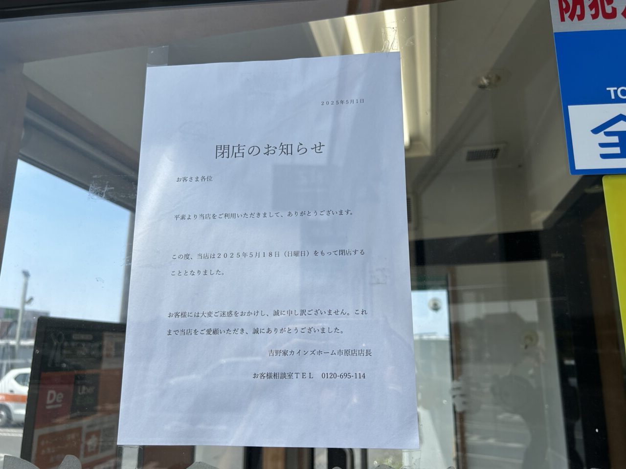 そば処吉野家市原店