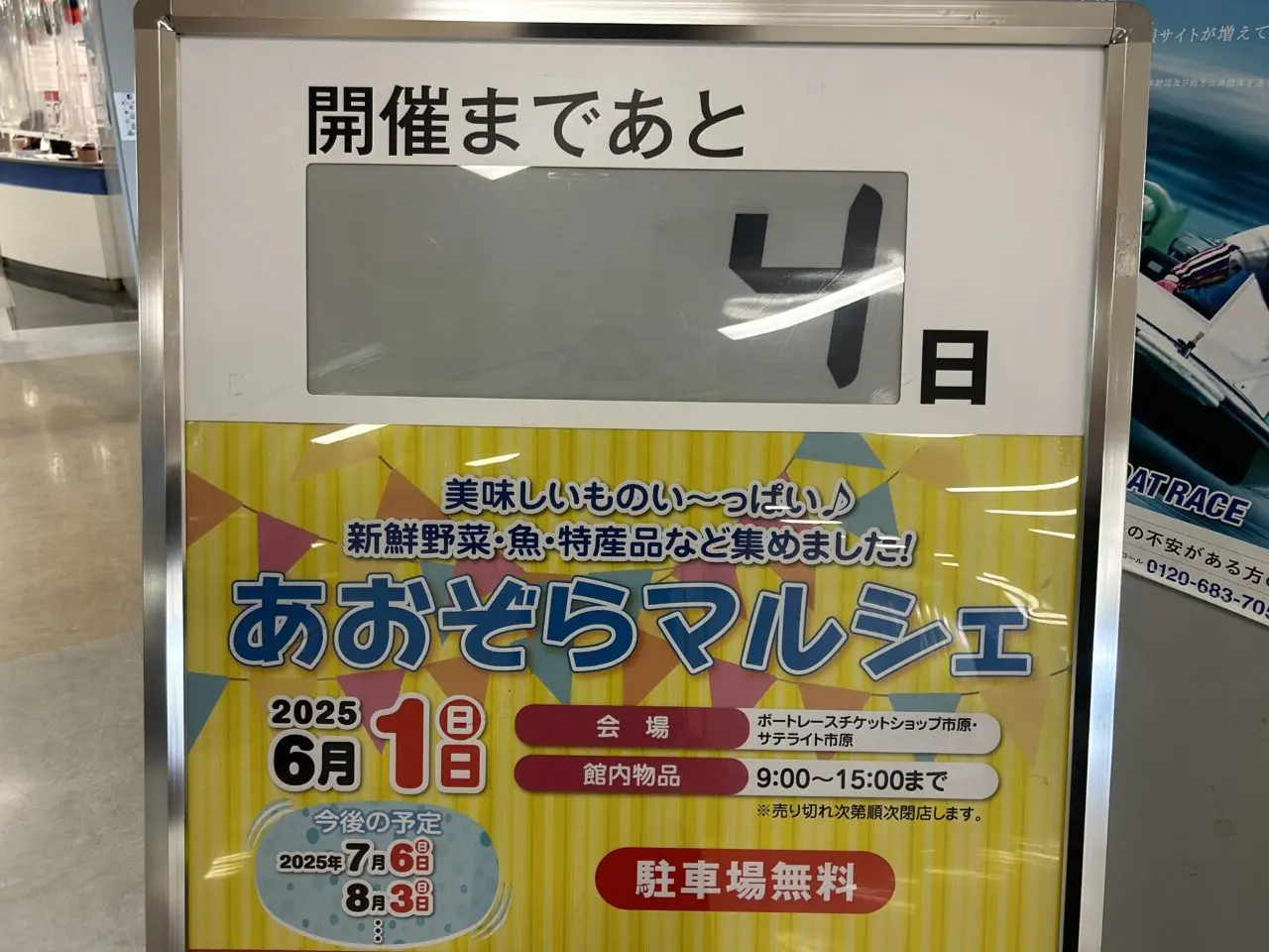 あおぞらマルシェ
