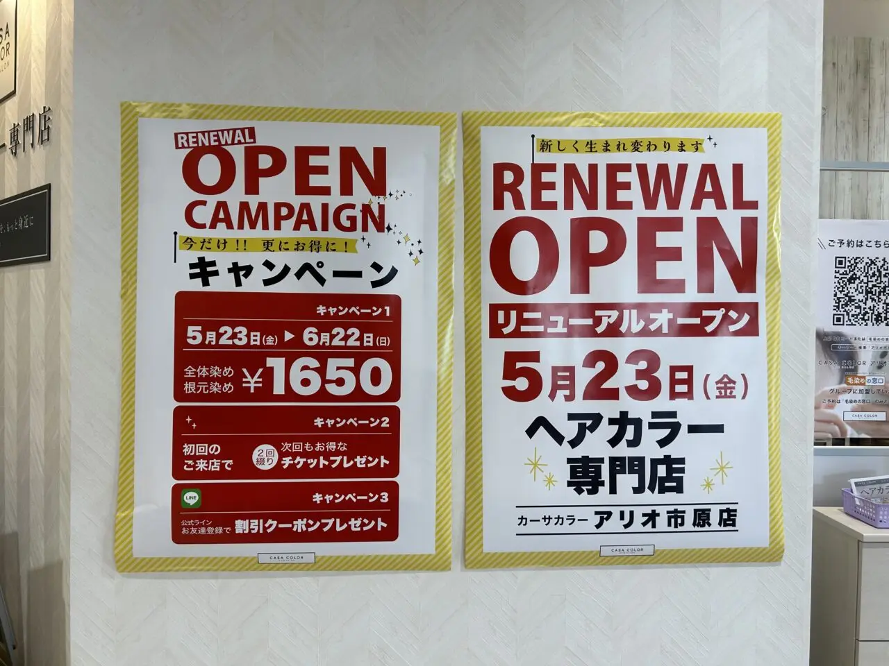 カーサカラーアリオ市原店