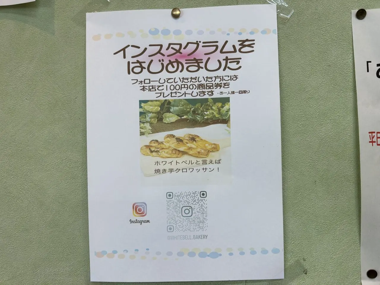 ホワイトベル