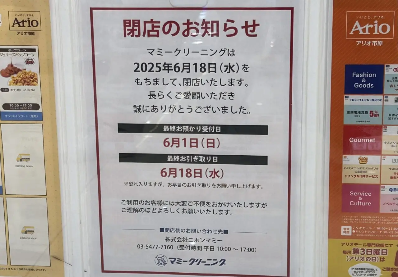 マミークリーニング