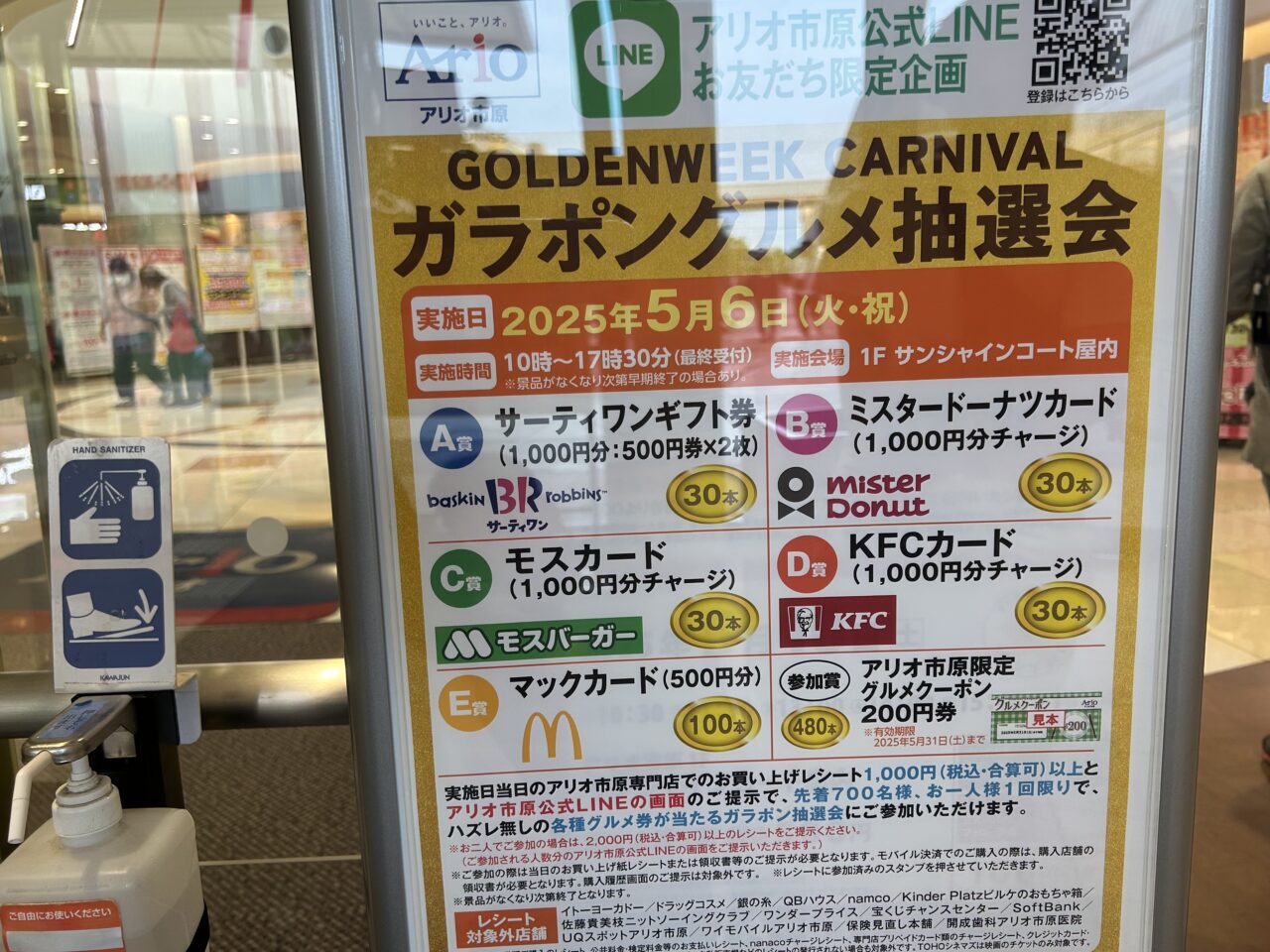 ガラポングルメ抽選会