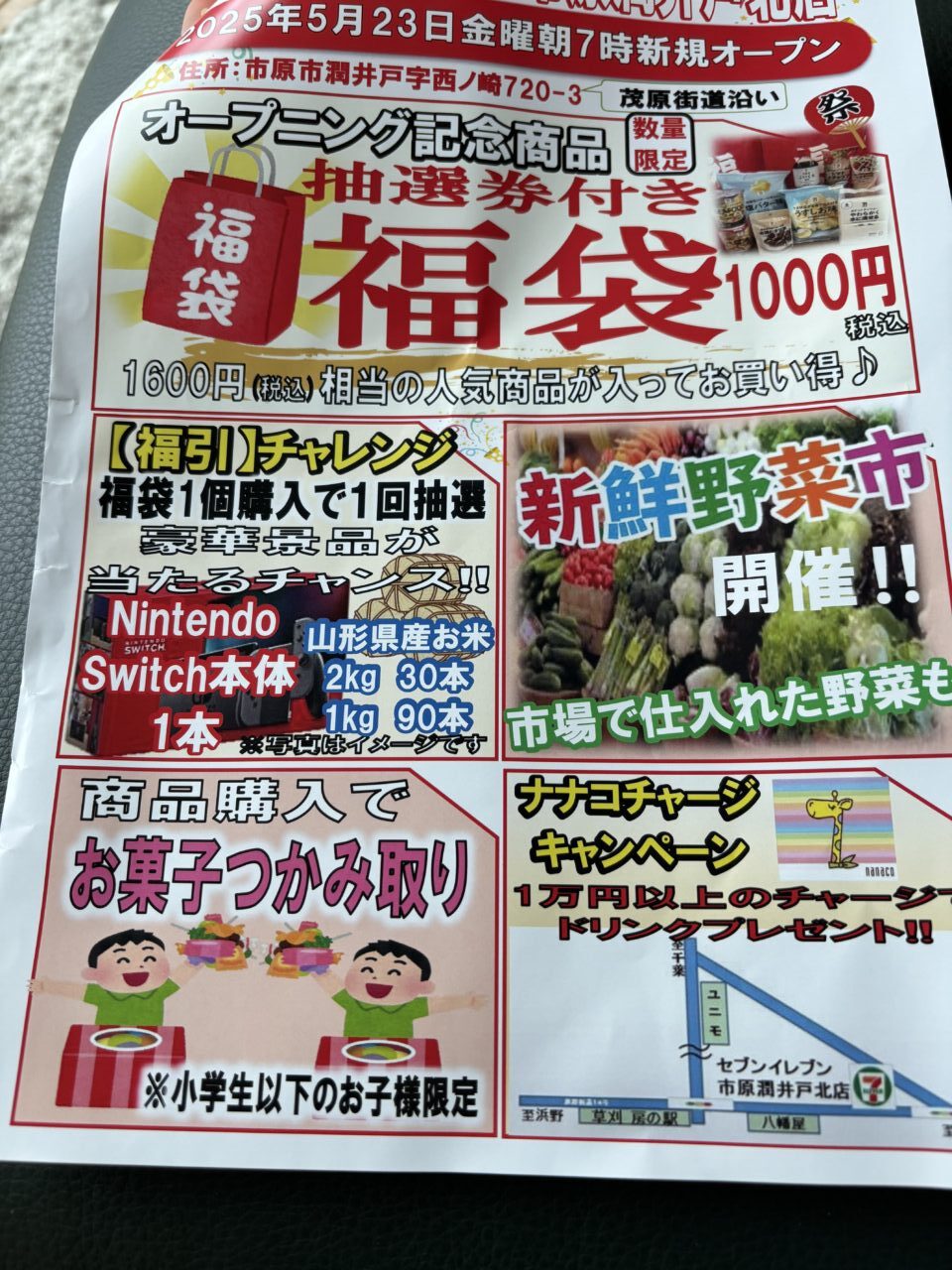 セブンイレブン潤井戸北店