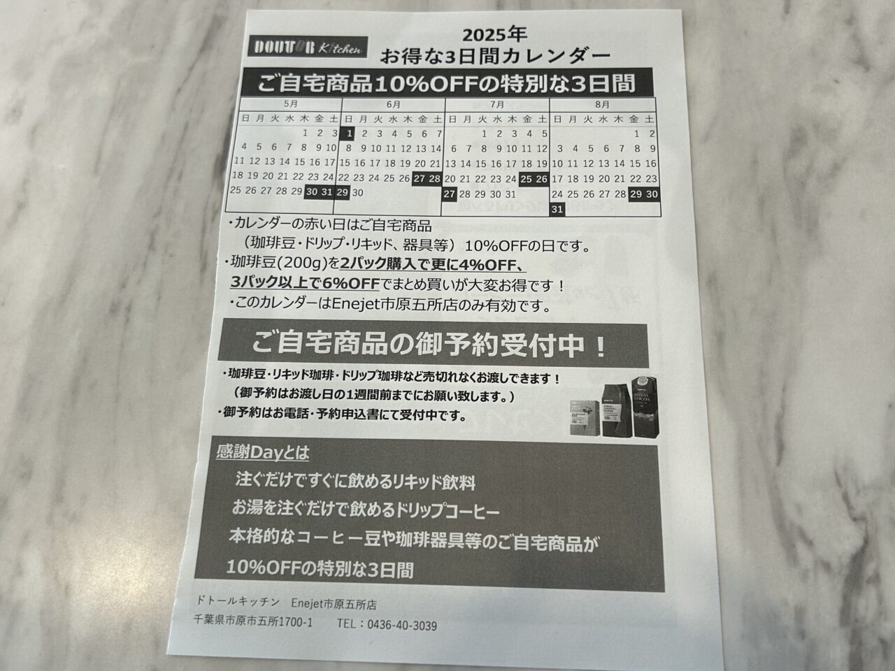 ドトールキッチンEneJet市原五所店