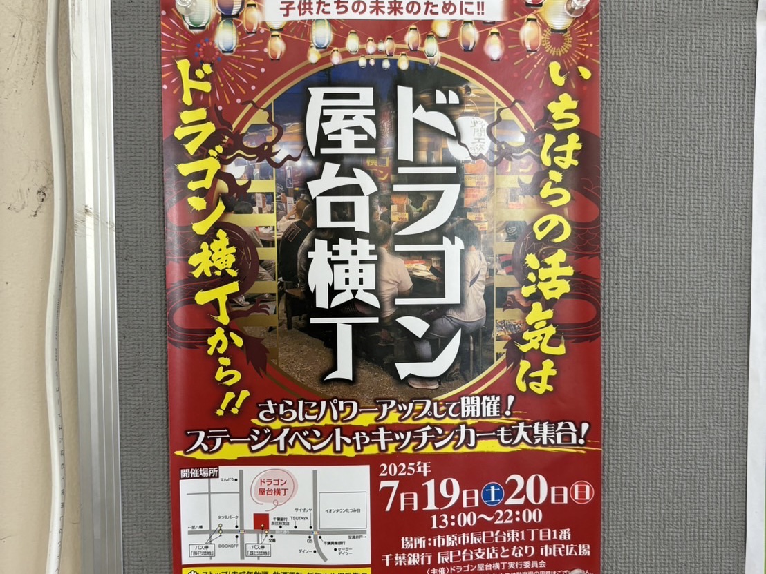 ドラゴン屋台横丁