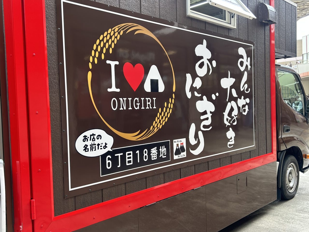 6丁目18番地