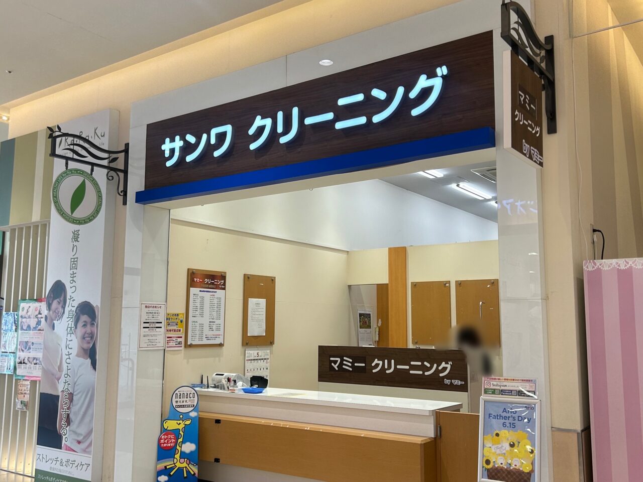 マミークリーニング