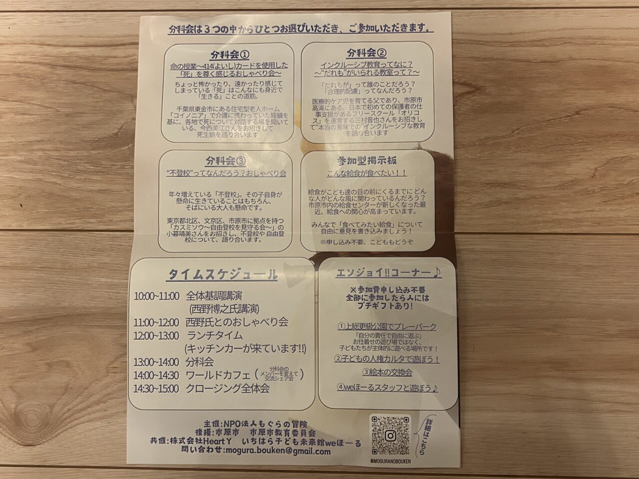 こどもの夢ひろば