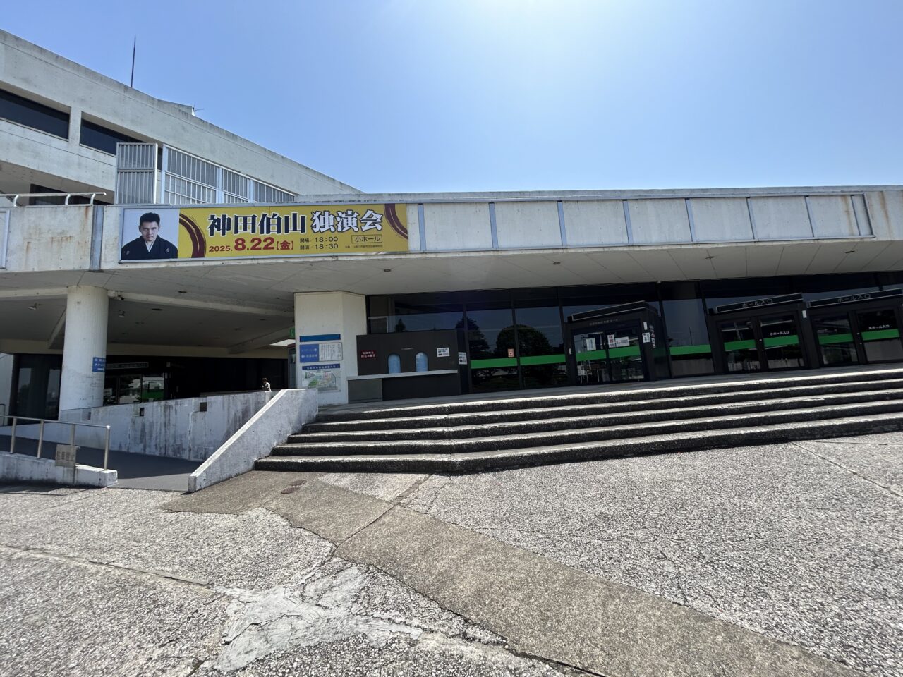 神田伯山