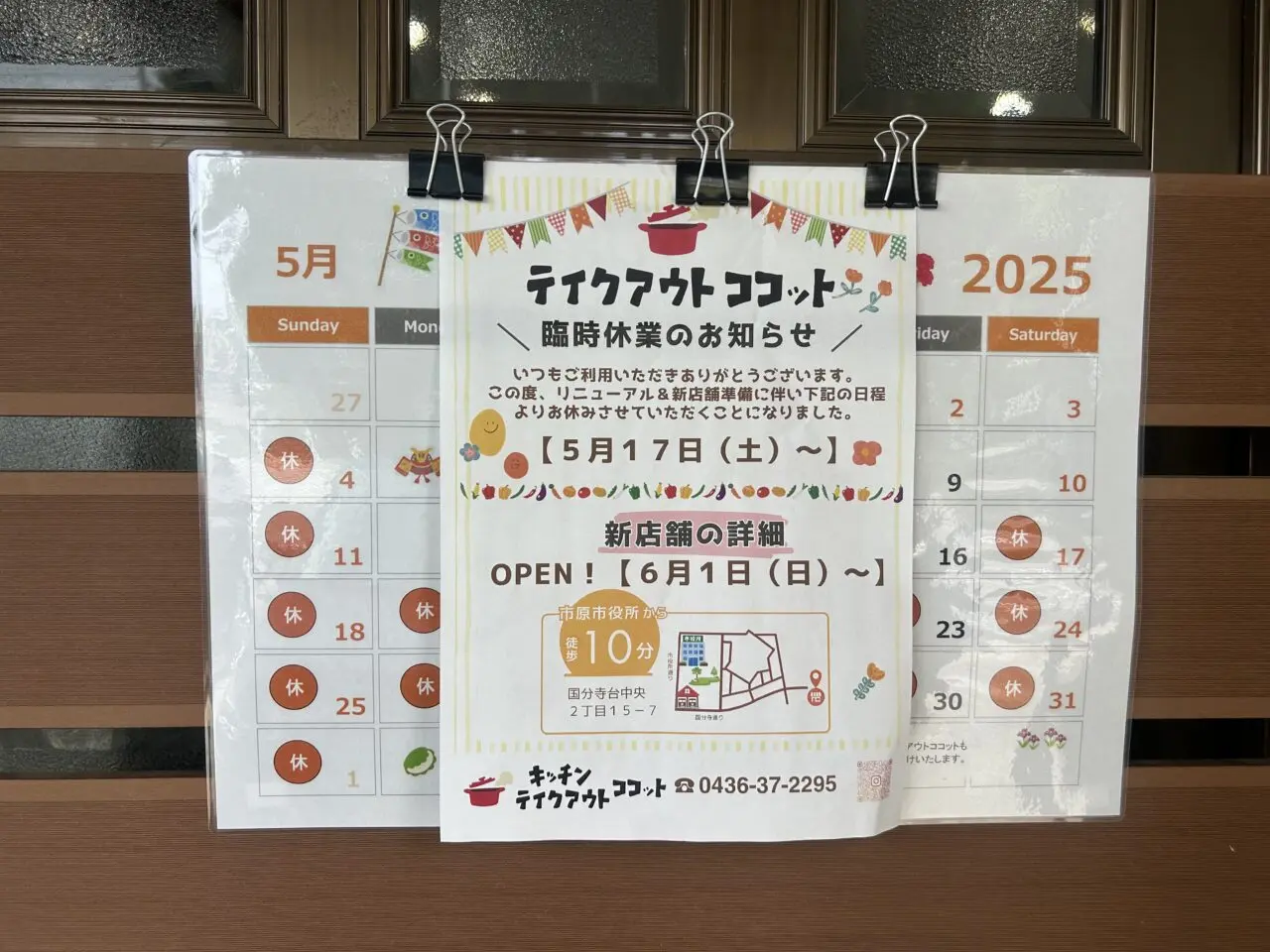 テイクアウトココット