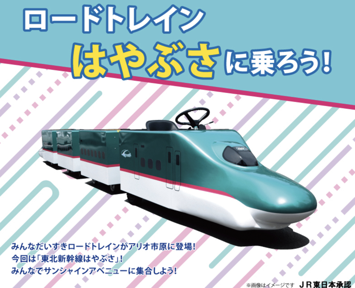 ロードトレインはやぶさ