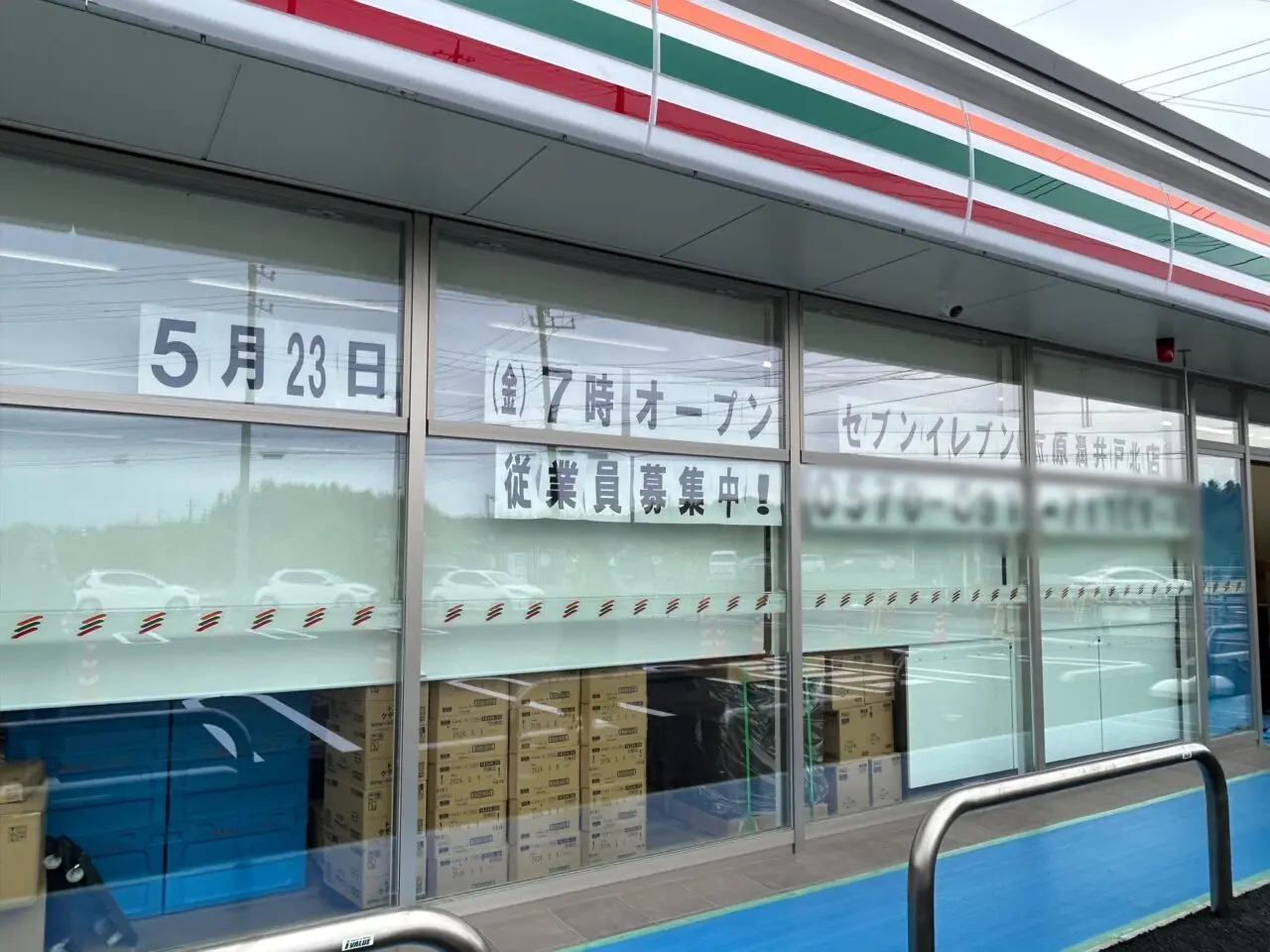 セブンイレブン潤井戸北店
