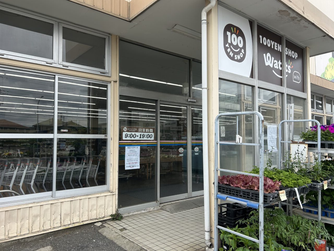 わくわく広場白金店