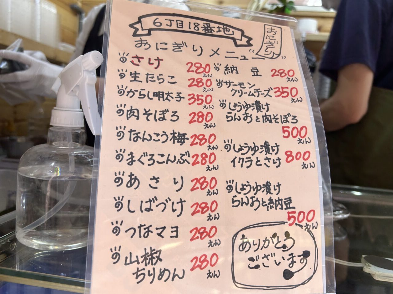6丁目18番地