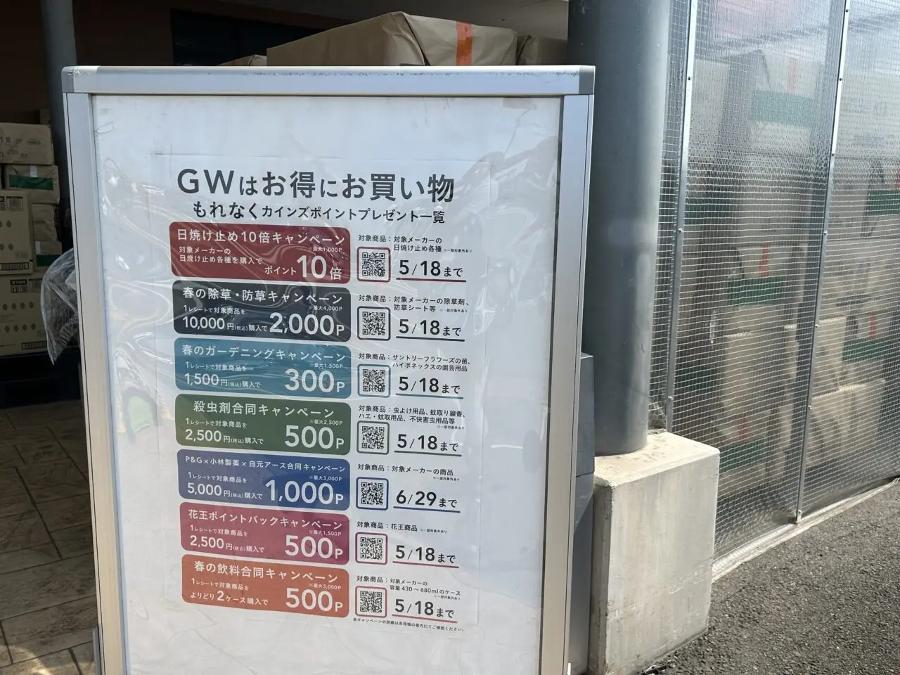 カインズ市原店