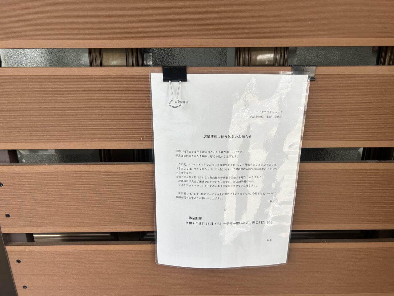 テイクアウトココット