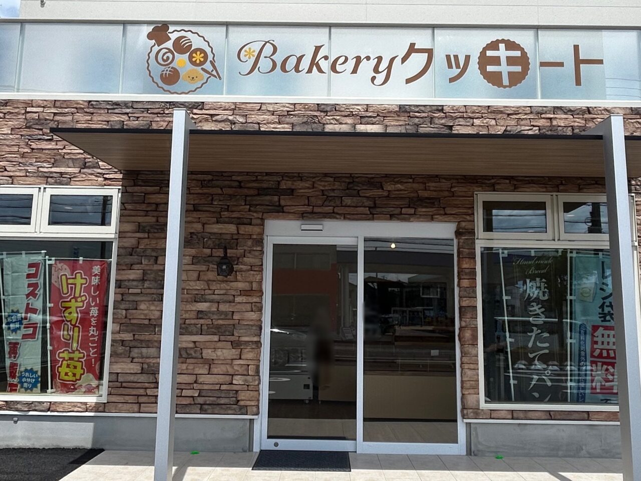 Bakeryクッキート