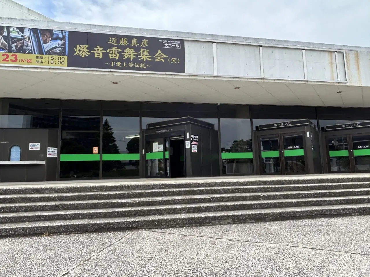 市原市市民会館