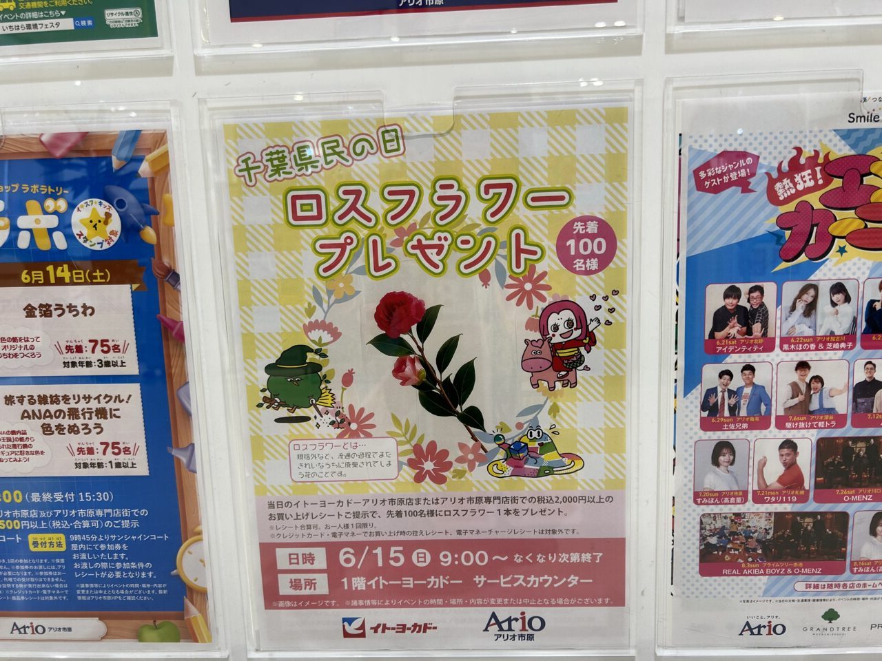 アリオ市原