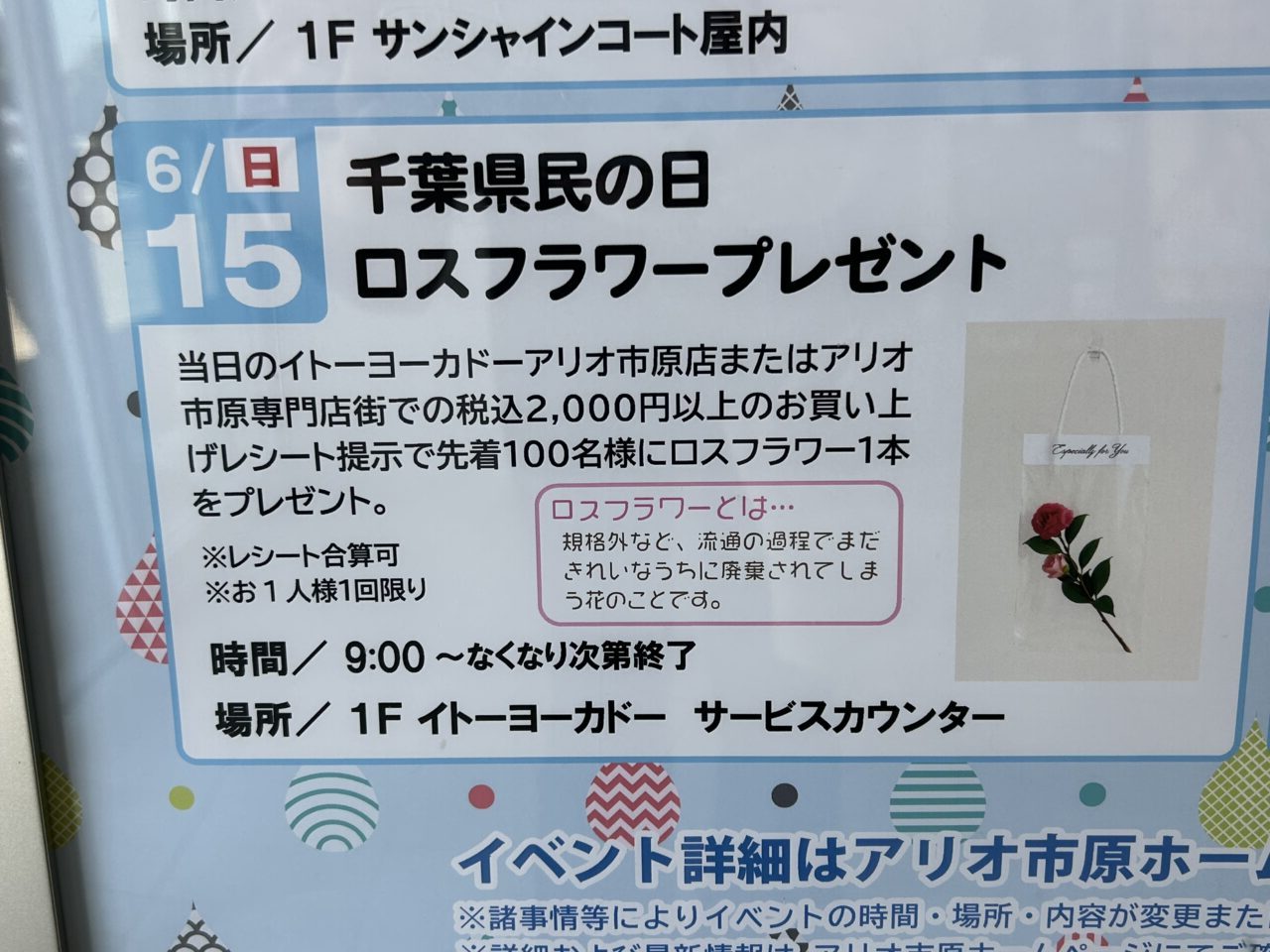 アリオ市原