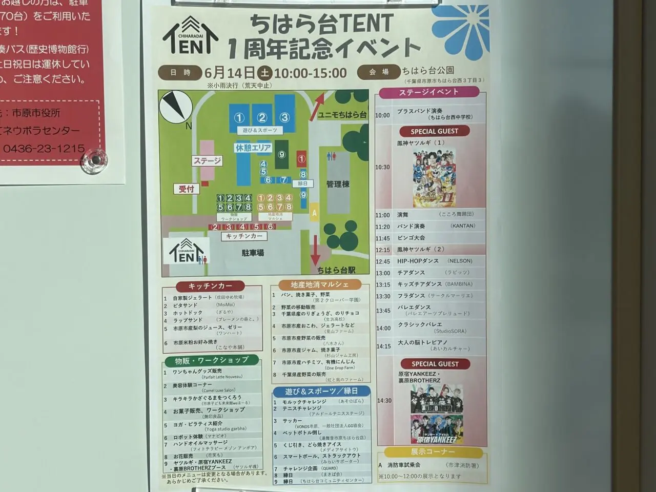 ちはら台TENT