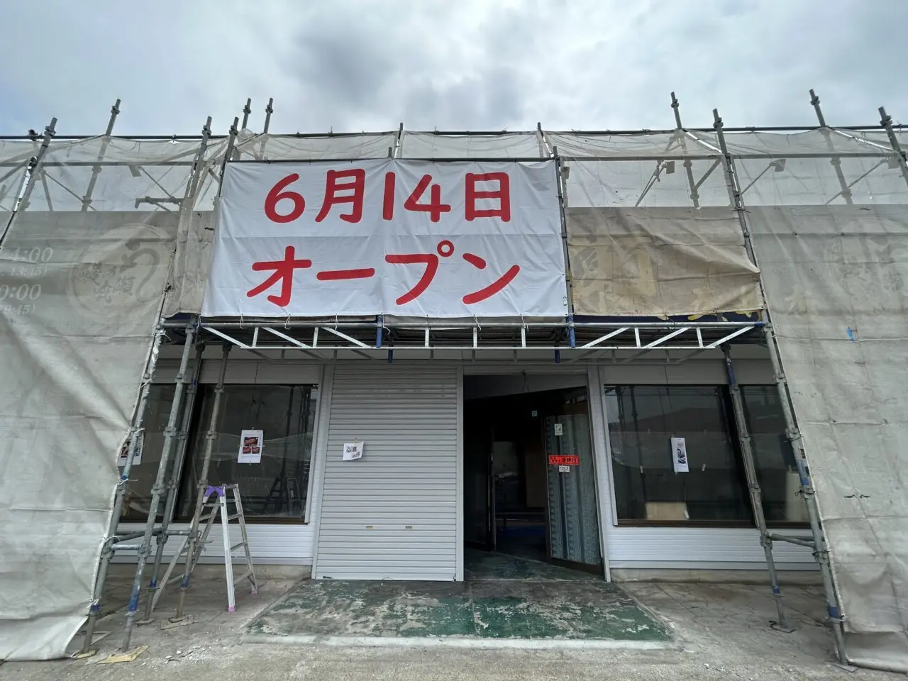 鰻の成瀬