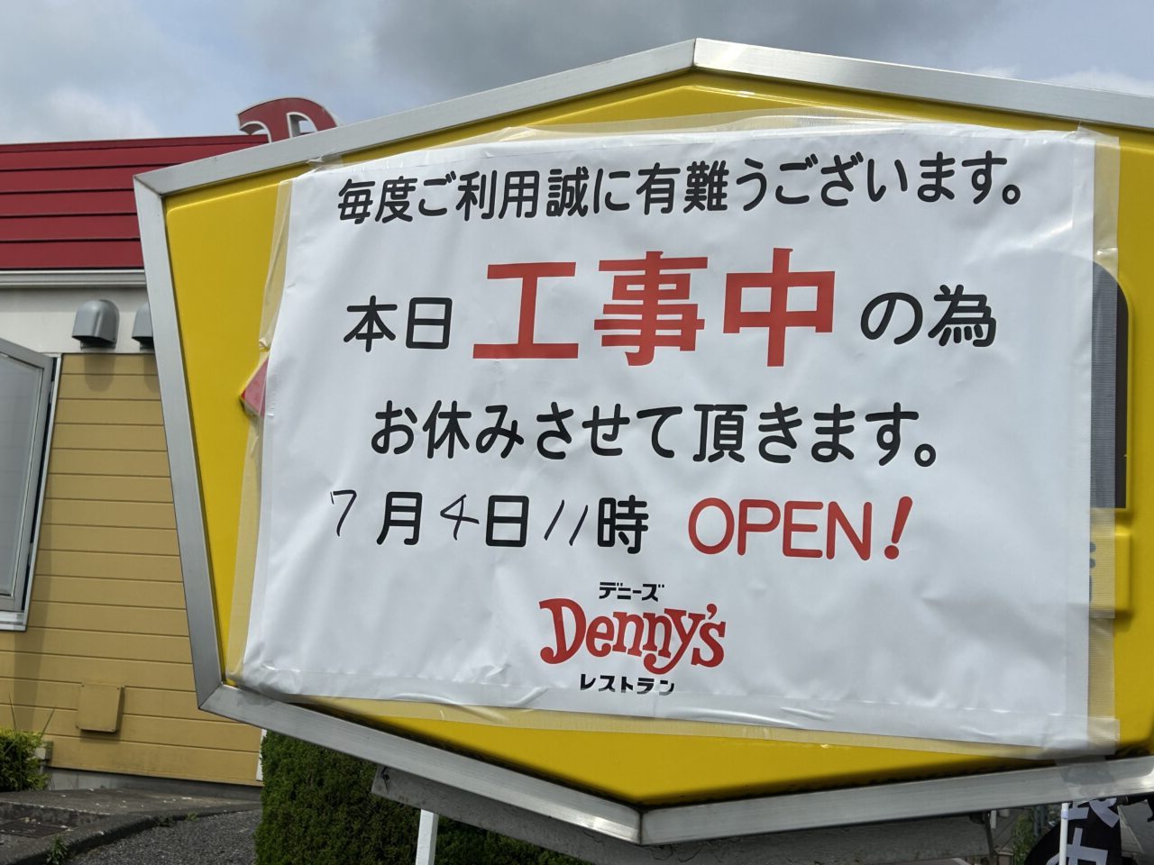 デニーズ市原辰巳台店