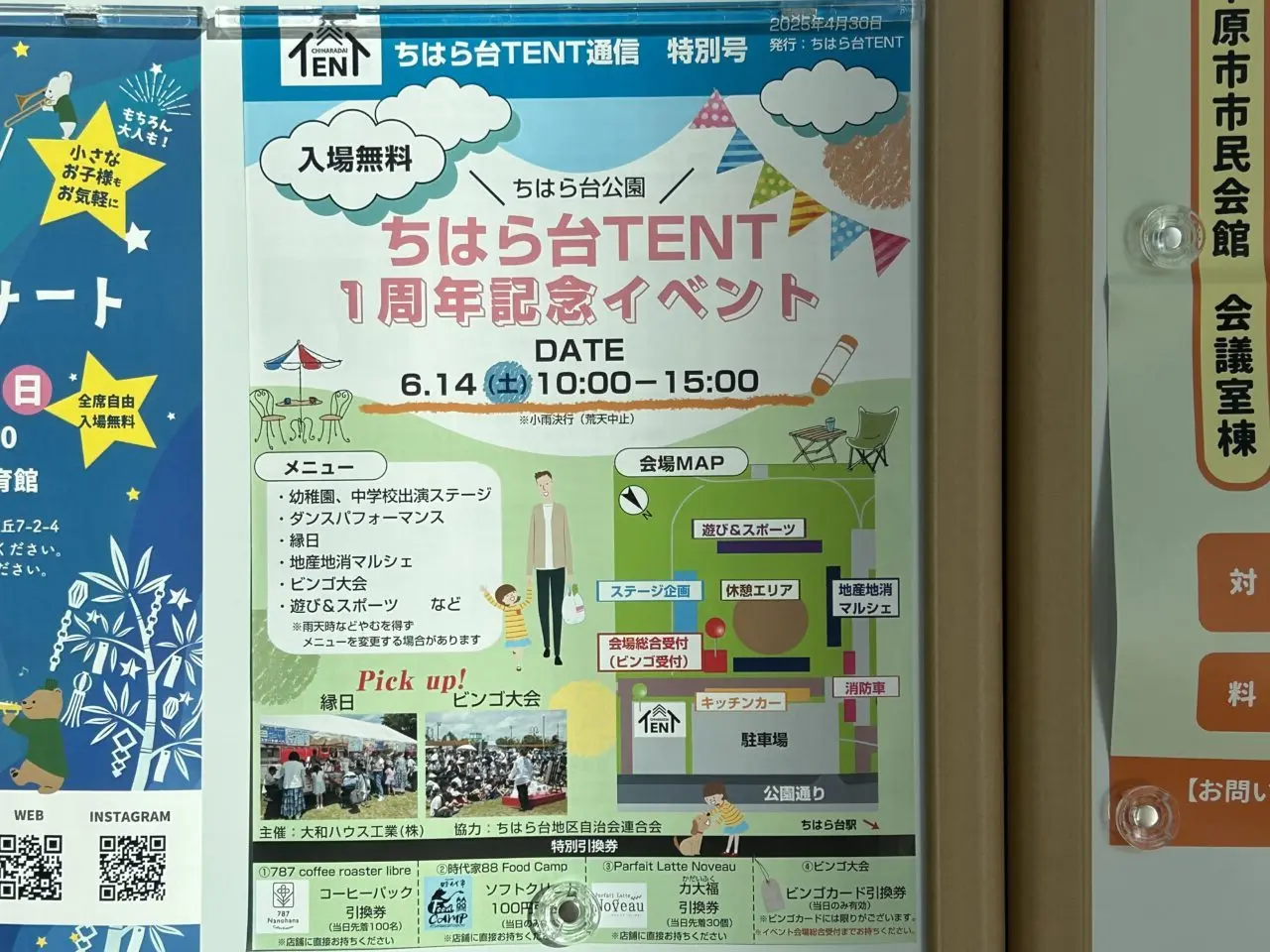 ちはら台TENT