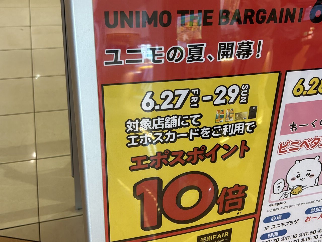 ユニモちはら台